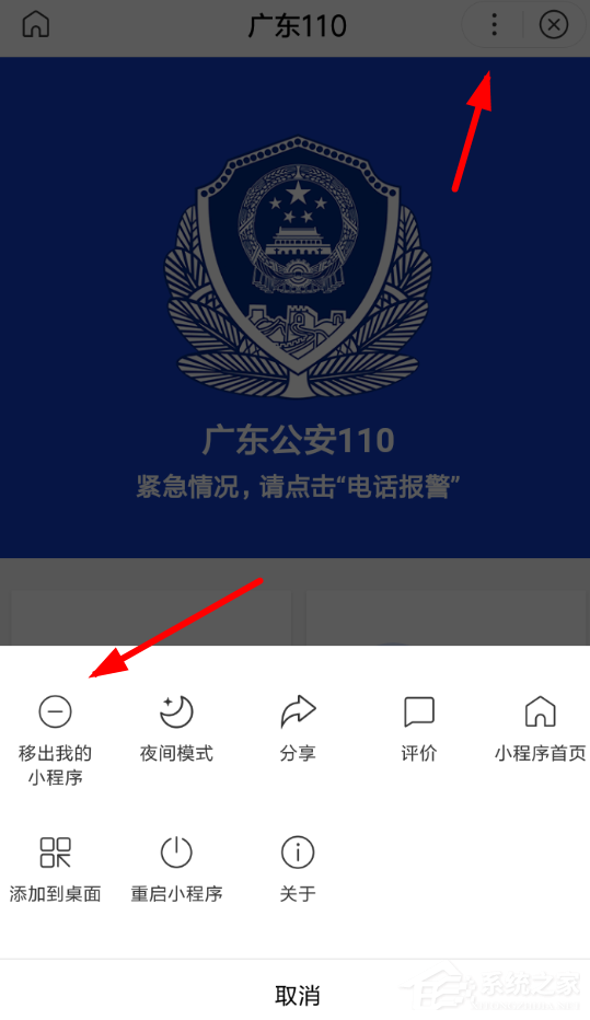 在百度中怎么一鍵報警？百度中一鍵報警的方法