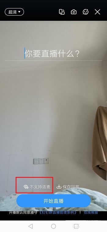 手機(jī)釘釘連麥怎么關(guān)攝像頭