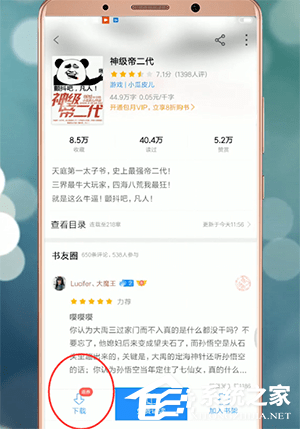 qq閱讀中怎么下載小說？qq閱讀中下載小說的方法