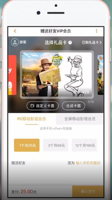 芒果tv會員如何送好友 芒果TV會員送好友的兩個方法