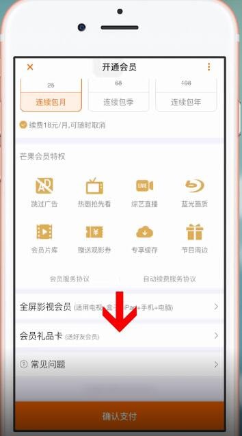 芒果tv會員如何送好友 芒果TV會員送好友的兩個方法