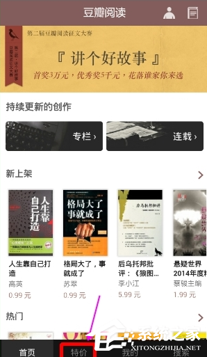 豆瓣閱讀APP怎么選購特價書?豆瓣閱讀APP選購特價書的方法