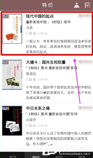 豆瓣閱讀APP怎么選購特價書?豆瓣閱讀APP選購特價書的方法