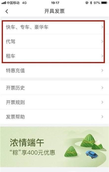 滴滴打車如何開發票？