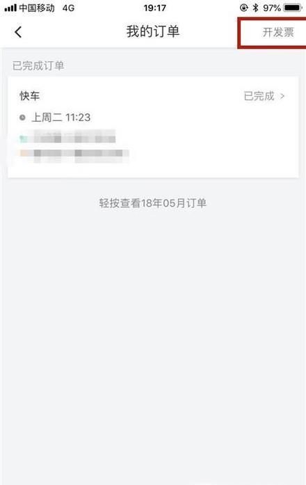 滴滴打車如何開發票？