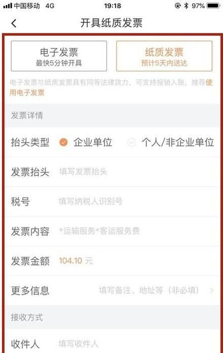 滴滴打車如何開發票？