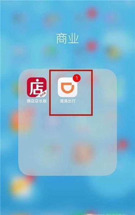 滴滴打車如何開發票？