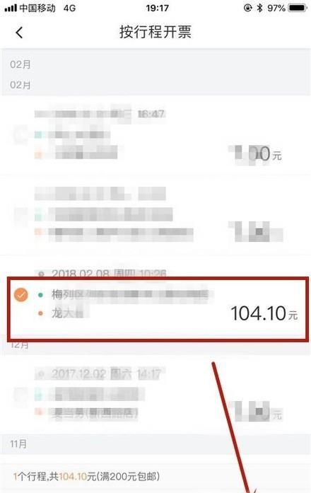滴滴打車如何開發票？