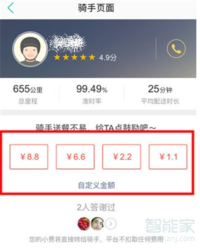 美團怎么打賞騎手紅包