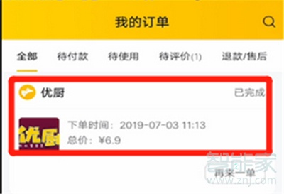 美團怎么打賞騎手紅包