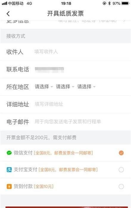 滴滴打車如何開發票？