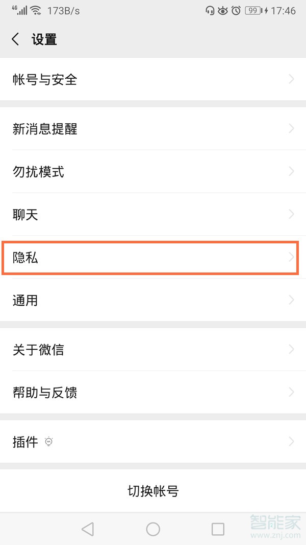 微信群主怎么設置禁止互加