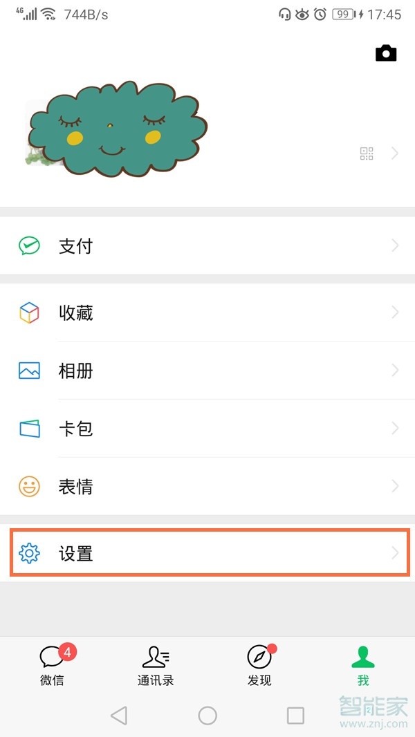 微信群主怎么設置禁止互加