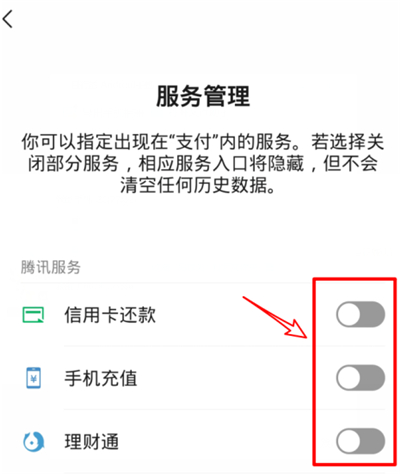 微信怎么關閉游戲充值