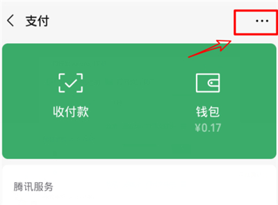 微信怎么關閉游戲充值