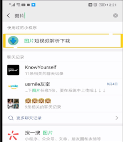 微視同步朋友圈怎么去水印