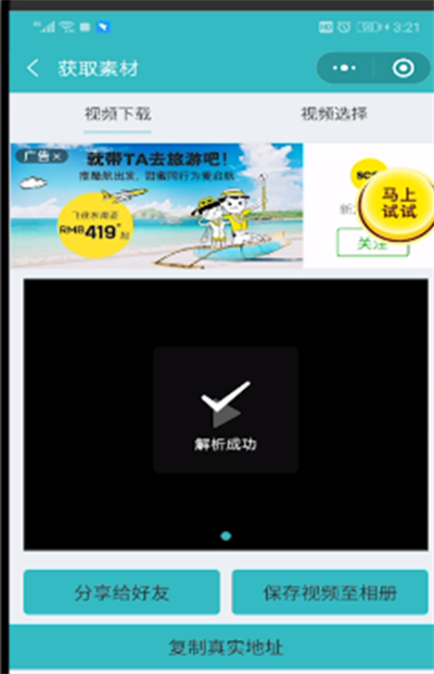 微視同步朋友圈怎么去水印