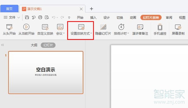 ppt怎么關閉自動播放下一張