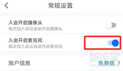 騰訊會議如何關(guān)閉聲音