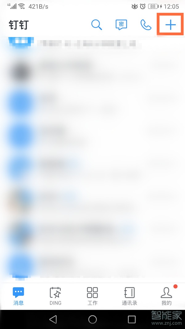 釘釘掃一掃在哪里