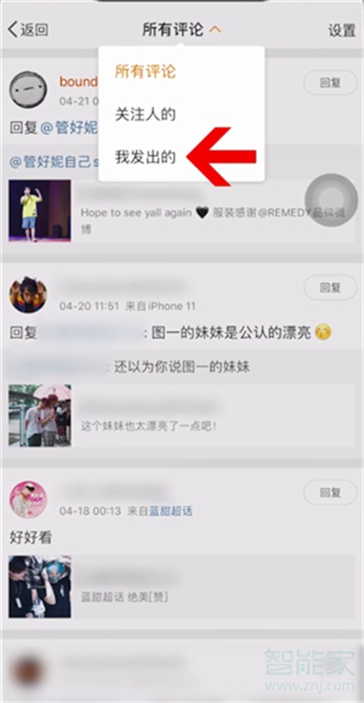 手機微博怎么隱藏自己的評論