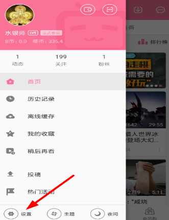 如何設置嗶哩嗶哩中圖片質量 嗶哩嗶哩設置圖片質量的具體步驟