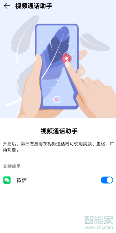 華為p40微信美顏怎么開