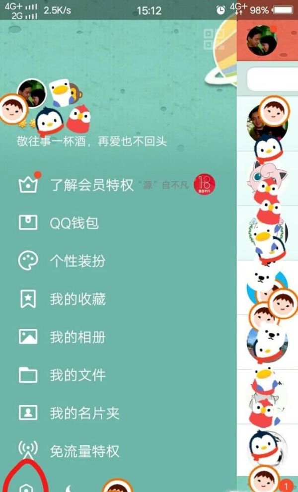 手機QQ怎么設置鎖屏后不顯示消息彈框