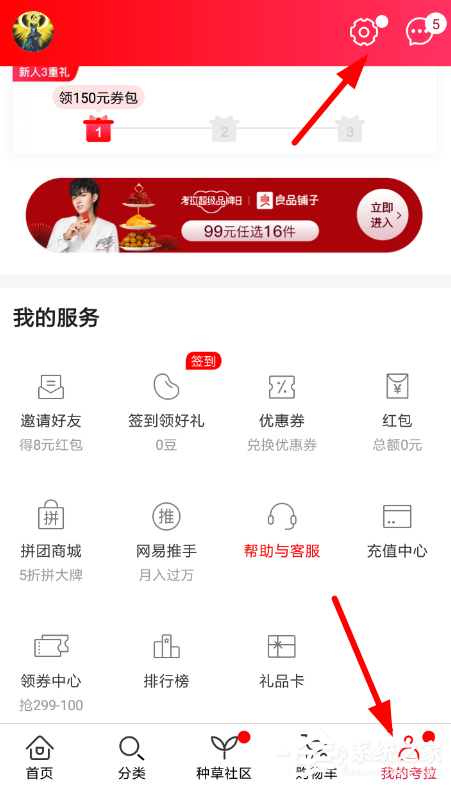 網易考拉APP如何綁定微信?網易考拉APP綁定微信的方法