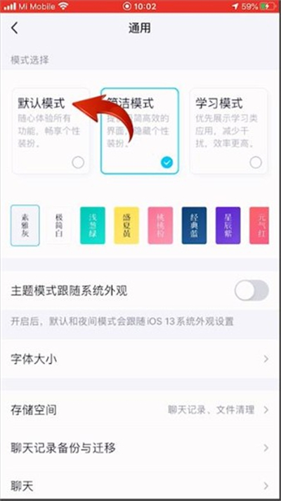 qq中的簡潔模式怎么取消