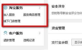 淘寶保證金在哪里找