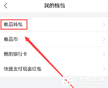 唯品會app如何進行提現?唯品會app進行提現的方法