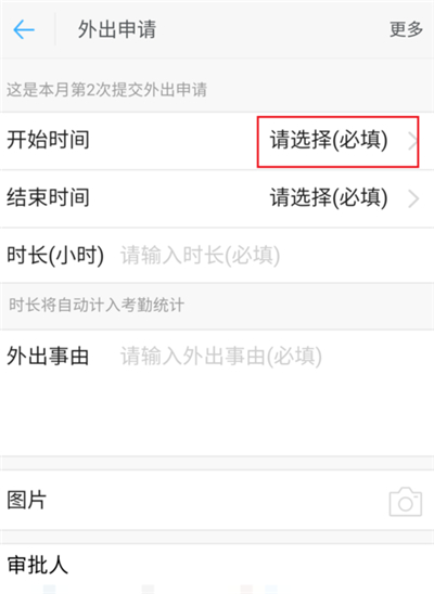 釘釘怎么打外出申請