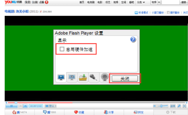 優酷看視頻出現綠屏該如何解決?