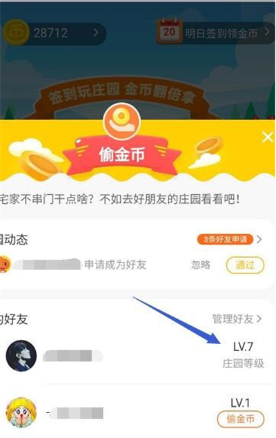 淘寶莊園等級在哪里看