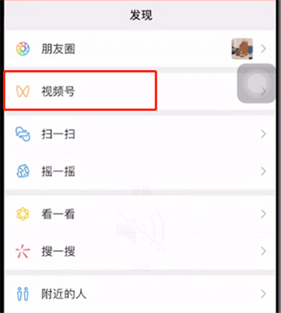 騰訊視頻號怎么開通