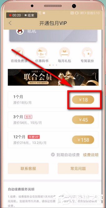 QQ閱讀怎么開通會員?QQ閱讀開通會員的方法