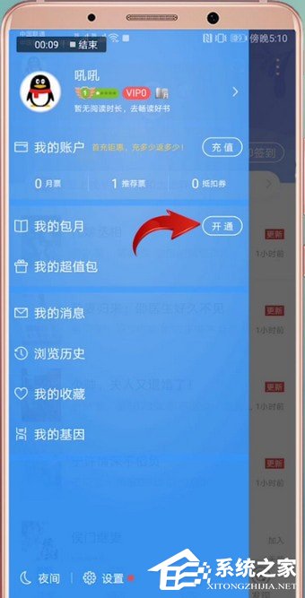 QQ閱讀怎么開通會員?QQ閱讀開通會員的方法