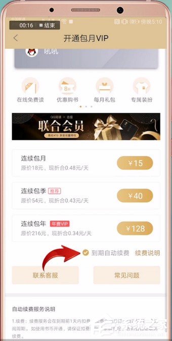 QQ閱讀怎么開通會員?QQ閱讀開通會員的方法