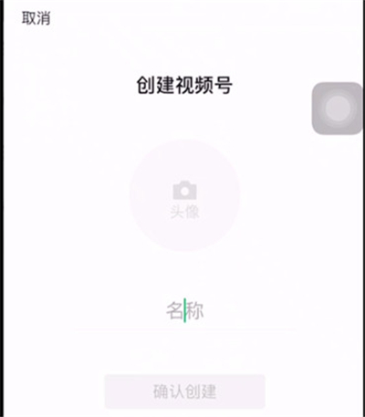 騰訊視頻號怎么開通