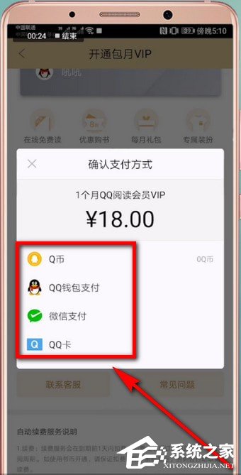 QQ閱讀怎么開通會員?QQ閱讀開通會員的方法