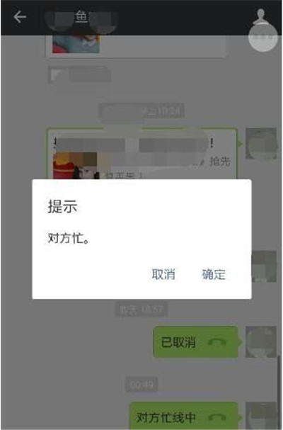 微信怎么設置忙線中