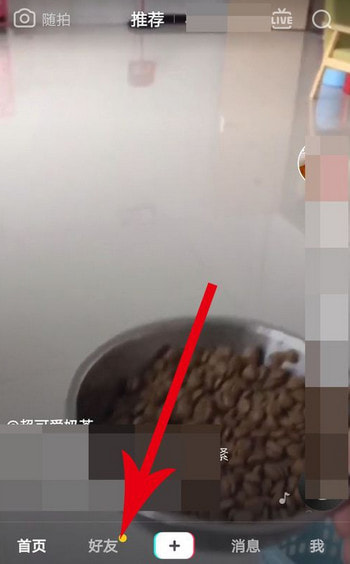 如何查看抖音隨拍訪客 抖音隨拍查看訪客的方法