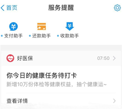 支付寶健康打卡提醒怎么關閉
