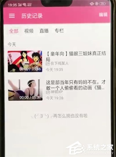 嗶哩嗶哩中怎么查看歷史記錄?嗶哩嗶哩中查看歷史記錄的方法