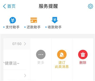 支付寶健康打卡提醒怎么關閉