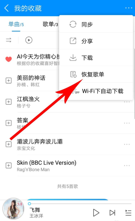 如何一鍵恢復酷狗歌單 酷狗音樂恢復被刪除歌單的方法