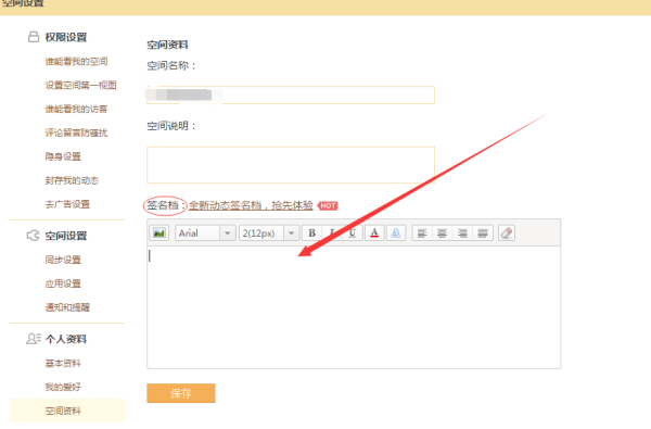 手機qq空間簽名在哪里設置