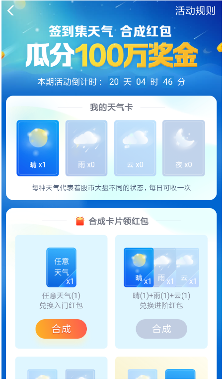 支付寶集天氣合成紅包怎么玩?