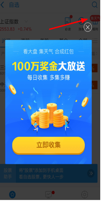 支付寶集天氣合成紅包怎么玩?